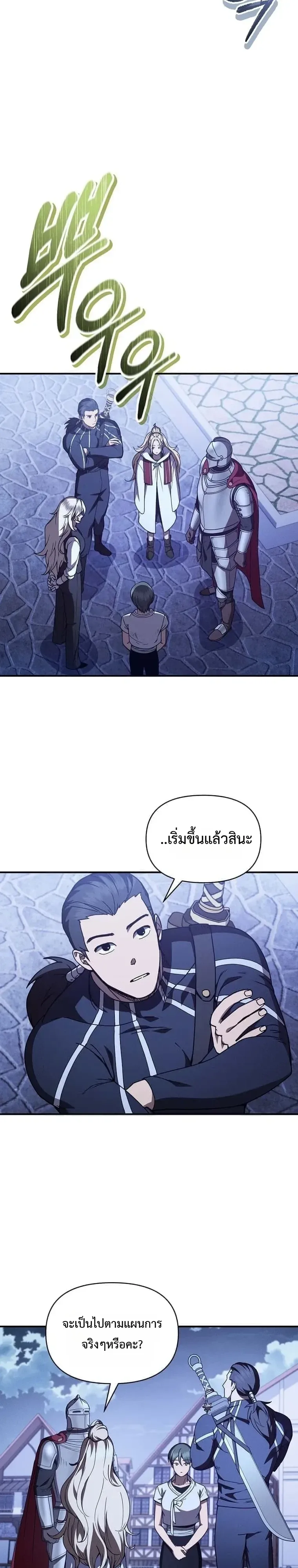 I Became the Successor of the Martial God ตอนที่ 46 หน้า 14