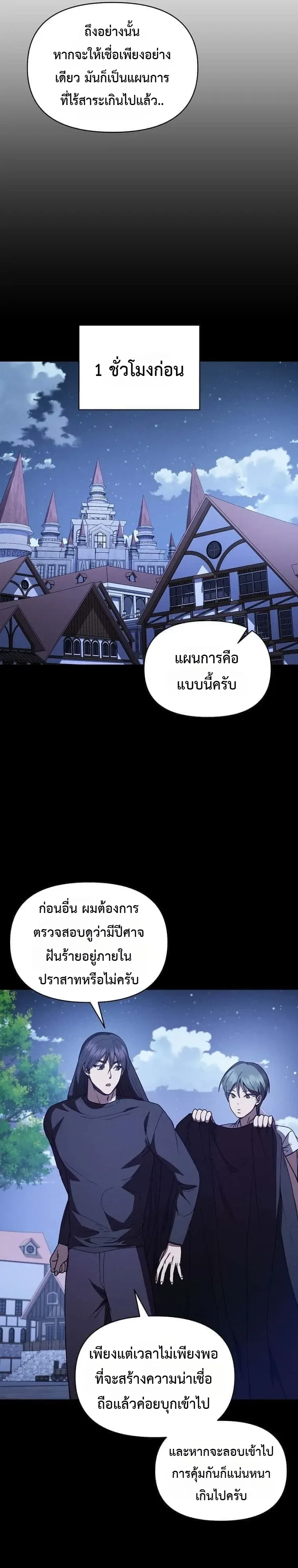 I Became the Successor of the Martial God ตอนที่ 46 หน้า 16