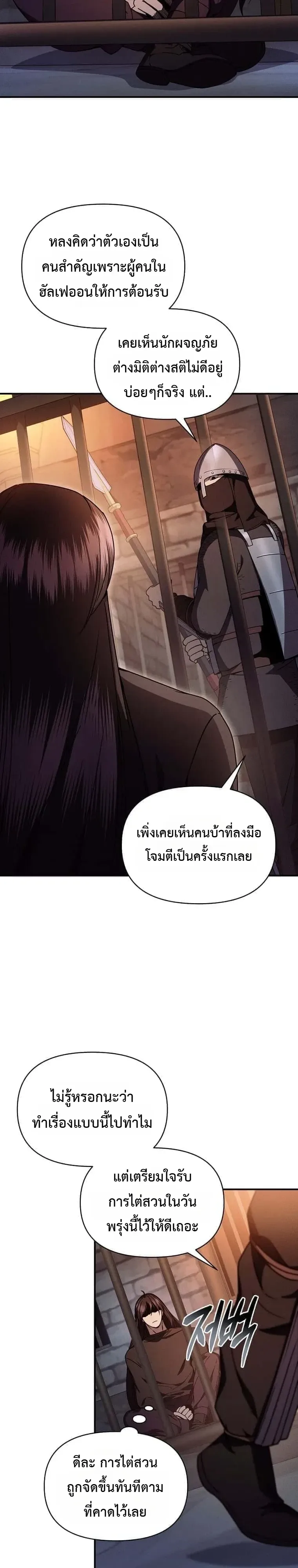 I Became the Successor of the Martial God ตอนที่ 46 หน้า 18