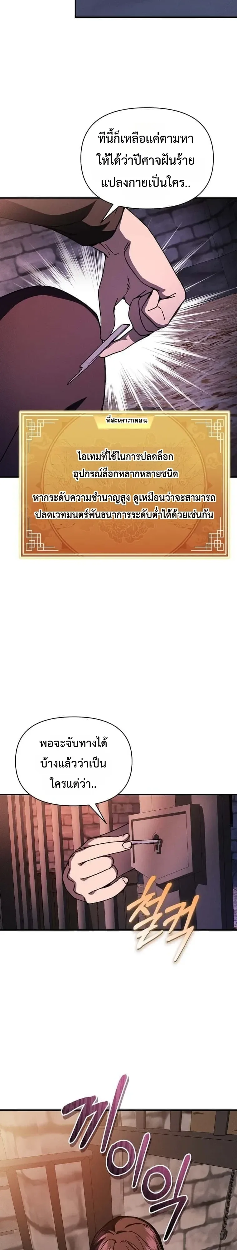 I Became the Successor of the Martial God ตอนที่ 46 หน้า 19