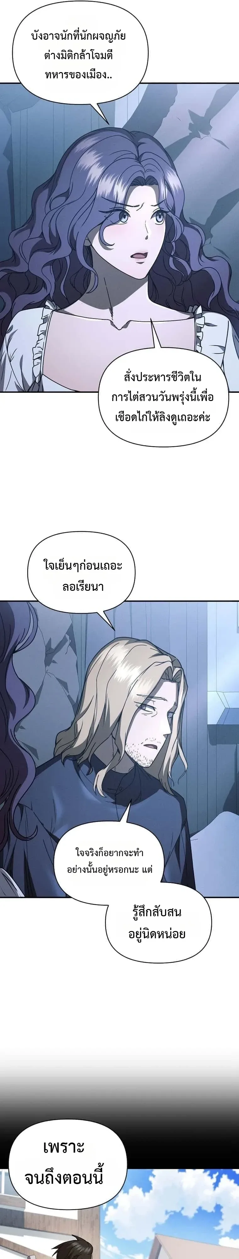 I Became the Successor of the Martial God ตอนที่ 46 หน้า 21