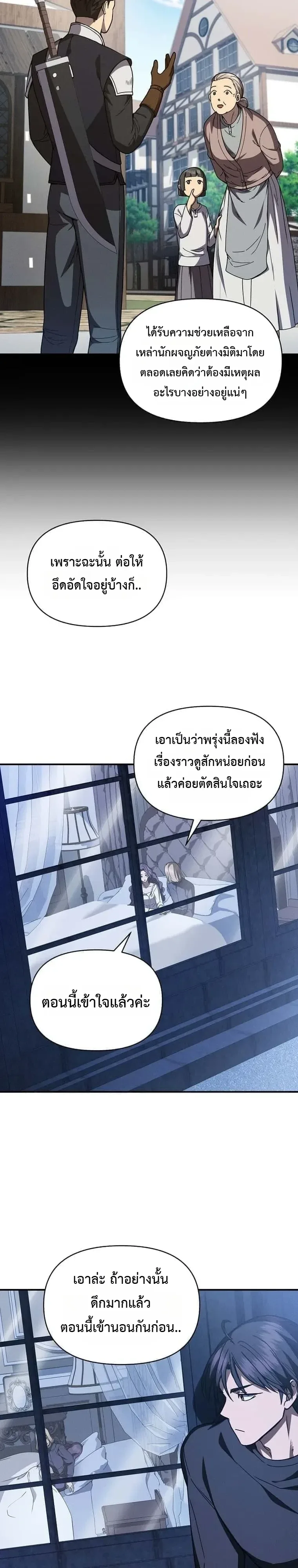 I Became the Successor of the Martial God ตอนที่ 46 หน้า 22