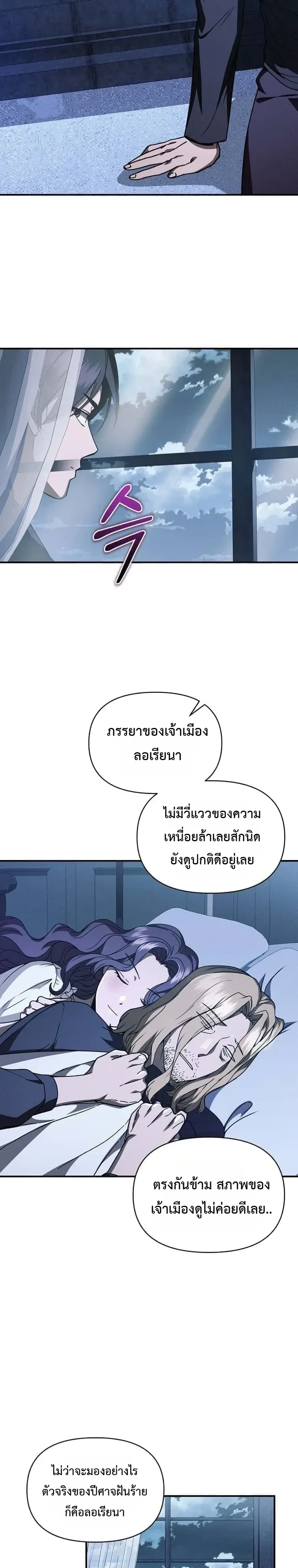 I Became the Successor of the Martial God ตอนที่ 46 หน้า 23