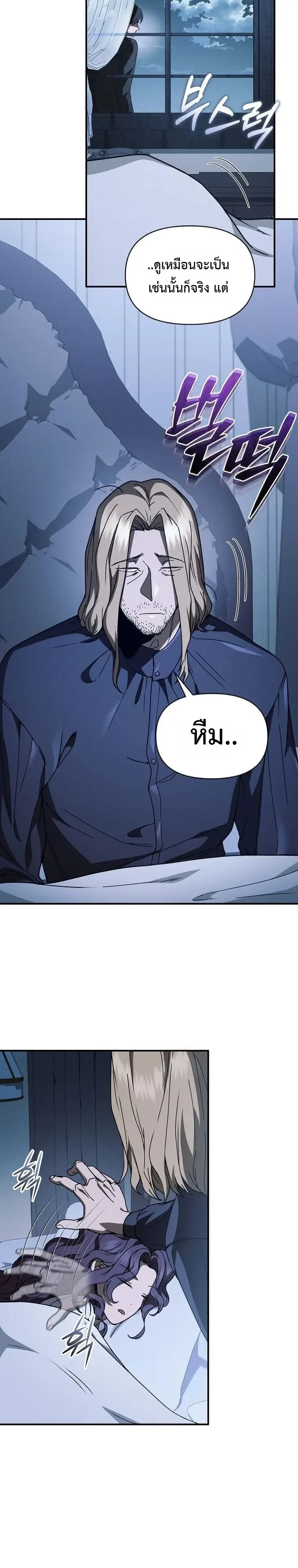 I Became the Successor of the Martial God ตอนที่ 46 หน้า 24