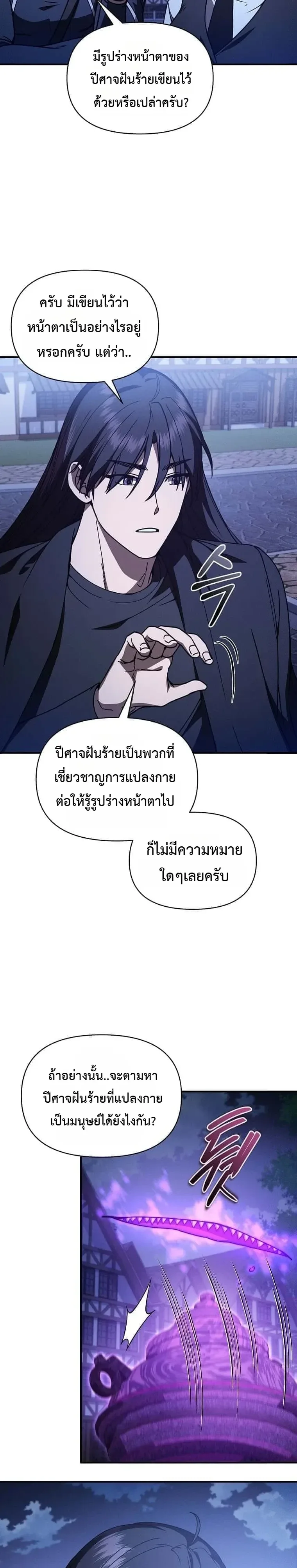 I Became the Successor of the Martial God ตอนที่ 46 หน้า 4