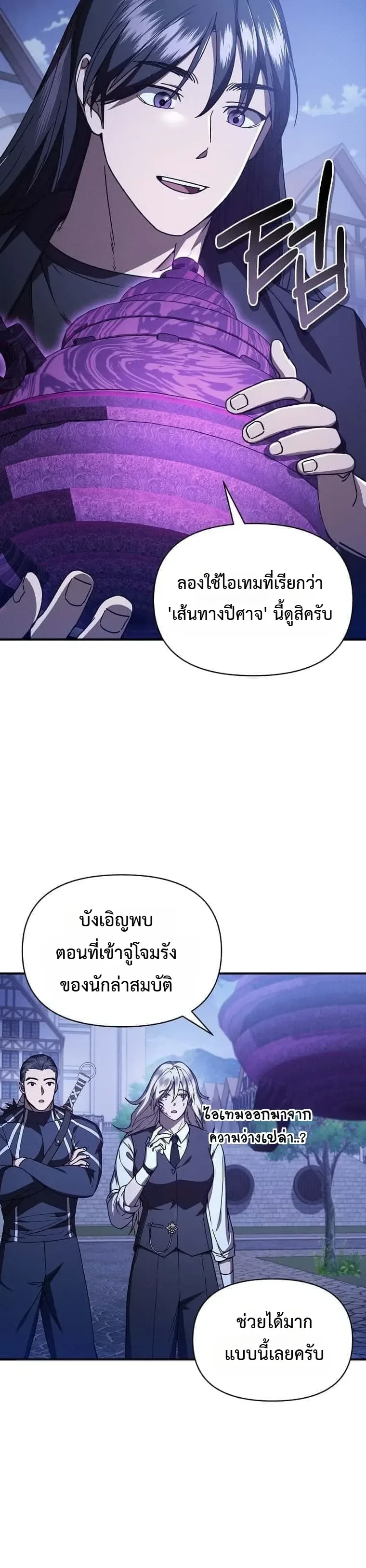 I Became the Successor of the Martial God ตอนที่ 46 หน้า 5