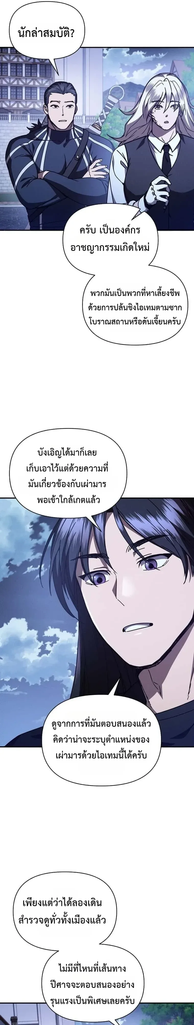 I Became the Successor of the Martial God ตอนที่ 46 หน้า 6