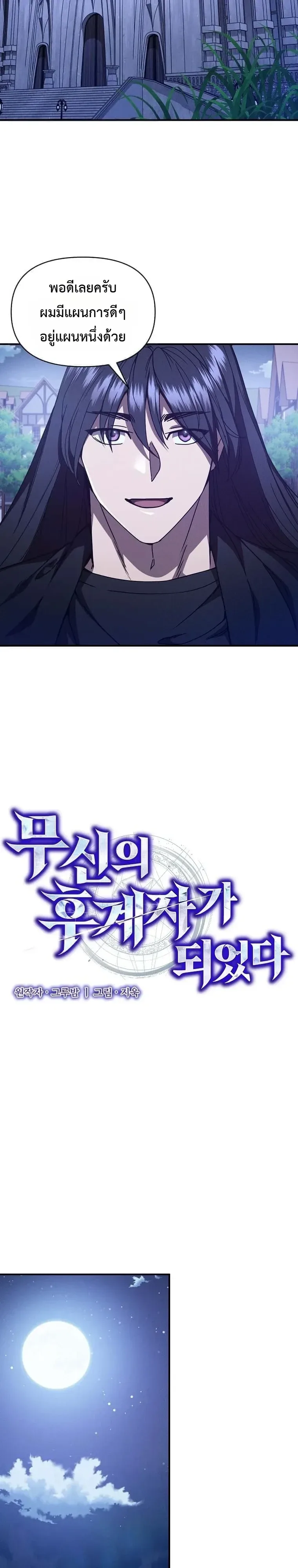 I Became the Successor of the Martial God ตอนที่ 46 หน้า 8