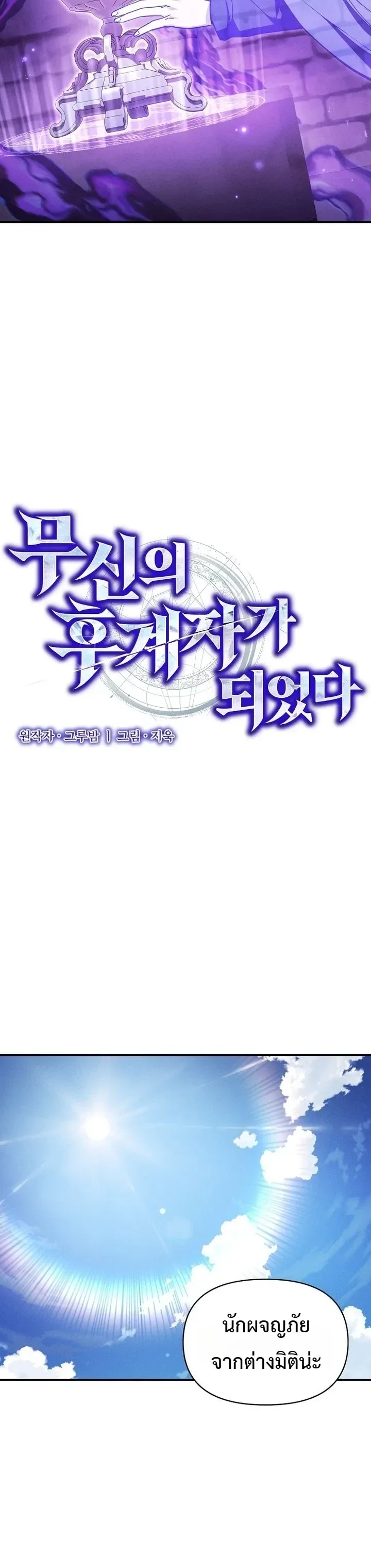 I Became the Successor of the Martial God ตอนที่ 47 หน้า 10