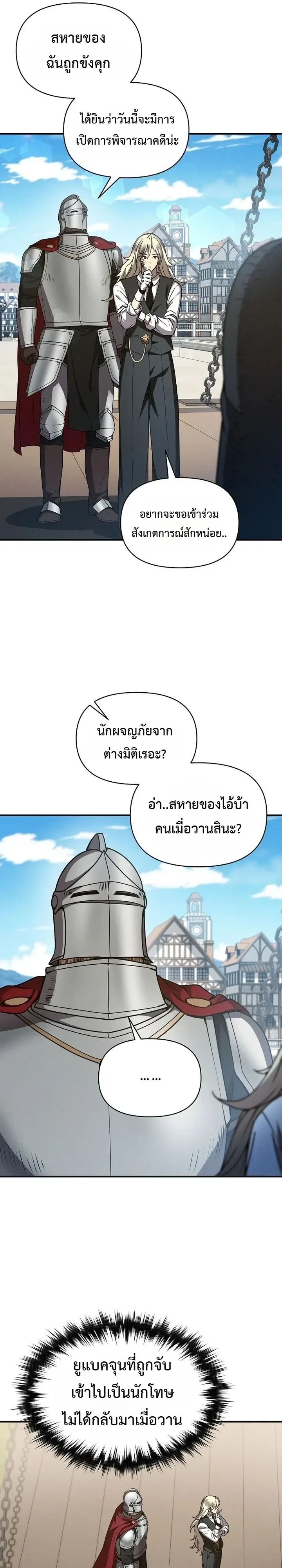 I Became the Successor of the Martial God ตอนที่ 47 หน้า 11