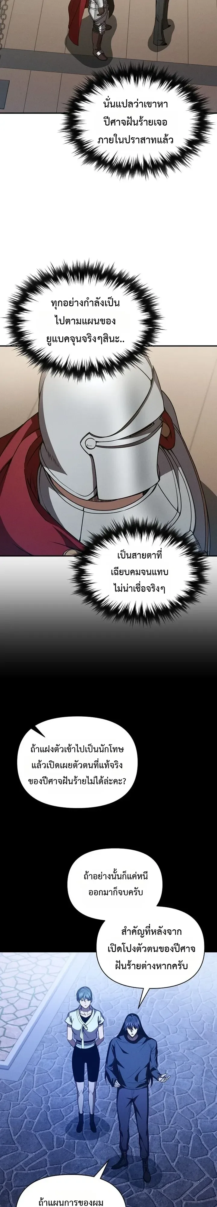 I Became the Successor of the Martial God ตอนที่ 47 หน้า 12
