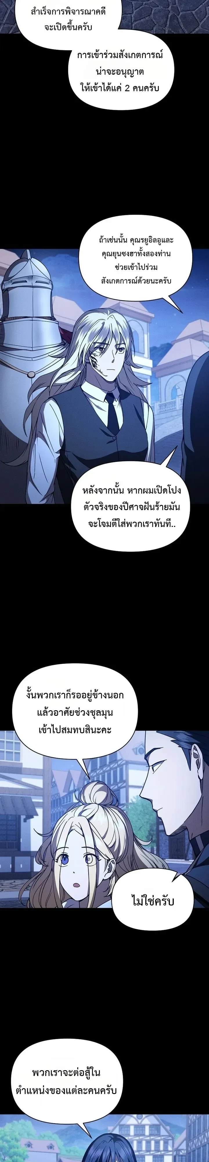 I Became the Successor of the Martial God ตอนที่ 47 หน้า 13
