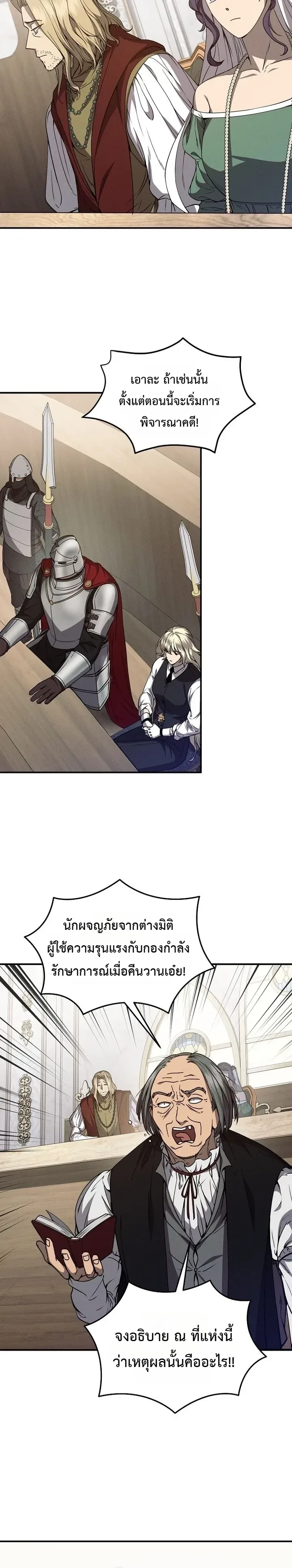 I Became the Successor of the Martial God ตอนที่ 47 หน้า 15