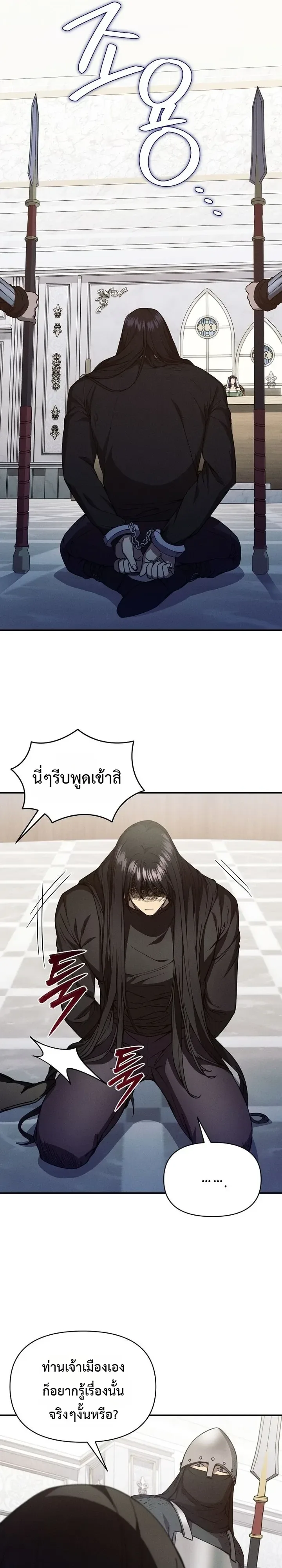 I Became the Successor of the Martial God ตอนที่ 47 หน้า 16