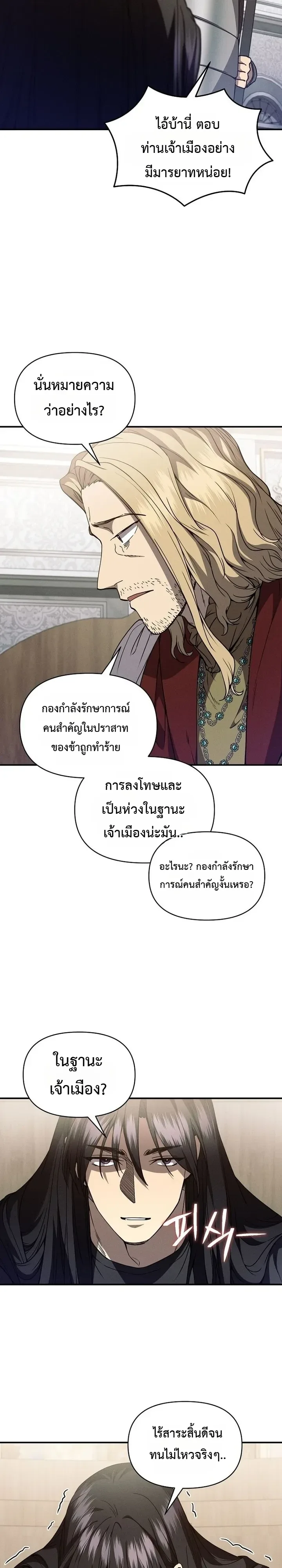 I Became the Successor of the Martial God ตอนที่ 47 หน้า 17