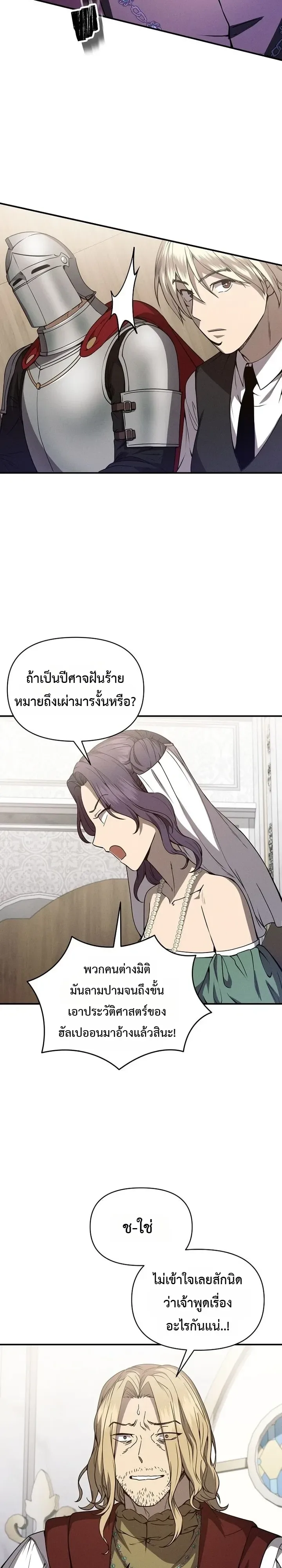 I Became the Successor of the Martial God ตอนที่ 47 หน้า 19