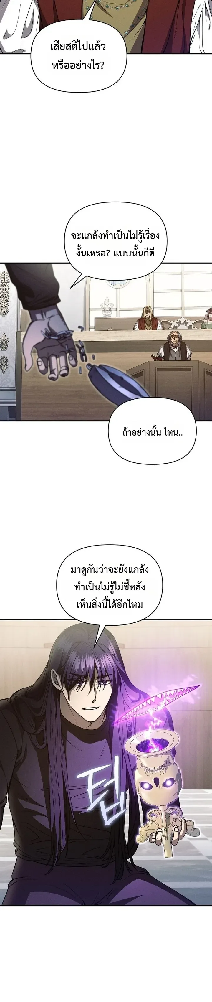 I Became the Successor of the Martial God ตอนที่ 47 หน้า 20