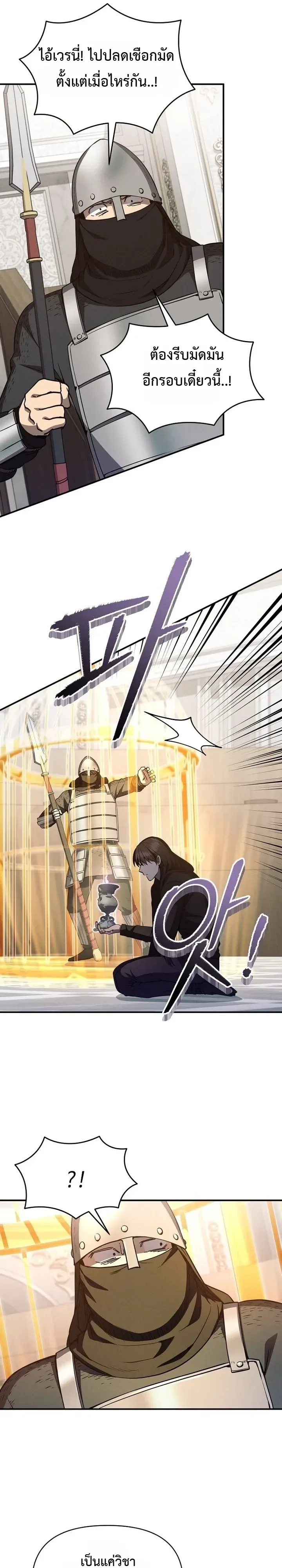 I Became the Successor of the Martial God ตอนที่ 47 หน้า 21
