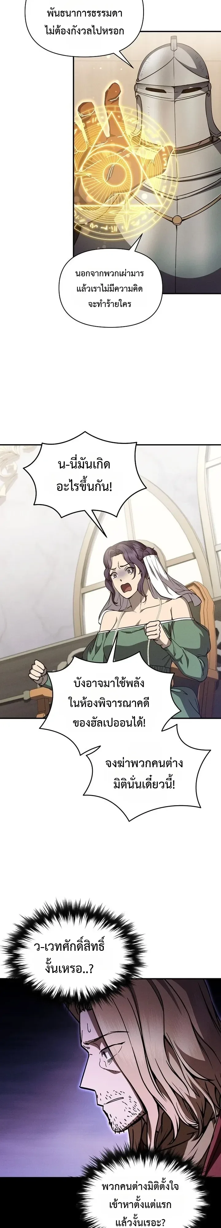 I Became the Successor of the Martial God ตอนที่ 47 หน้า 22