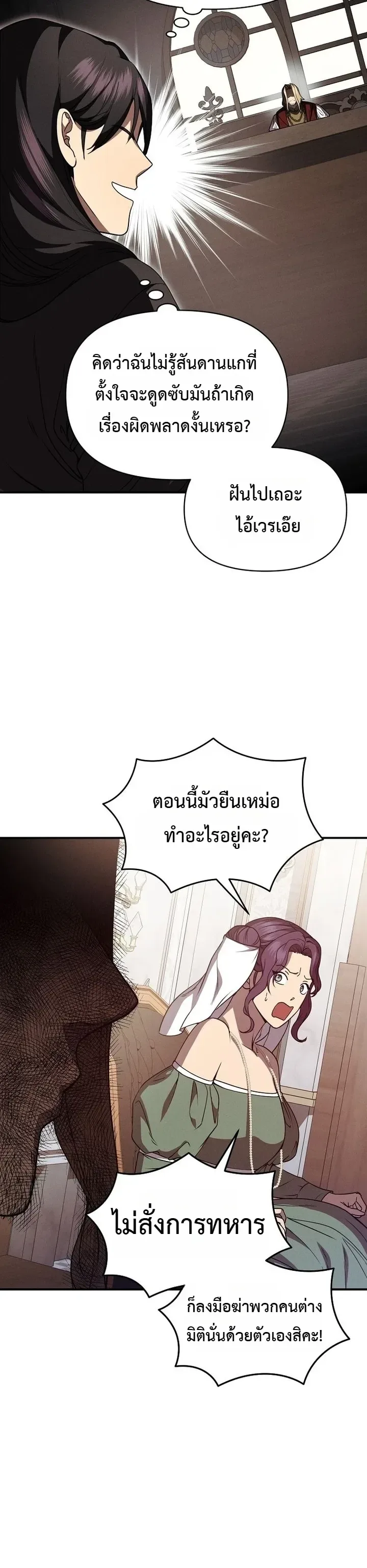 I Became the Successor of the Martial God ตอนที่ 47 หน้า 25
