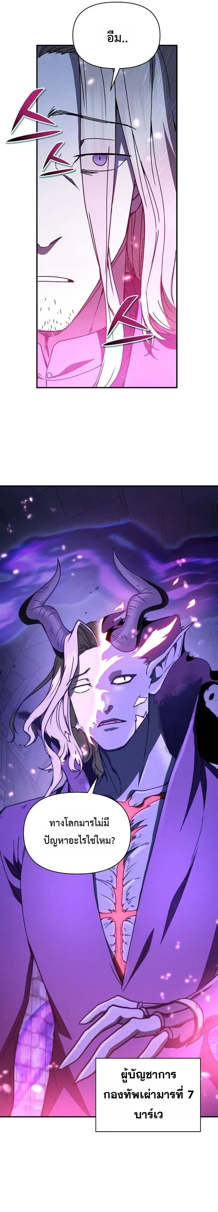 I Became the Successor of the Martial God ตอนที่ 47 หน้า 6