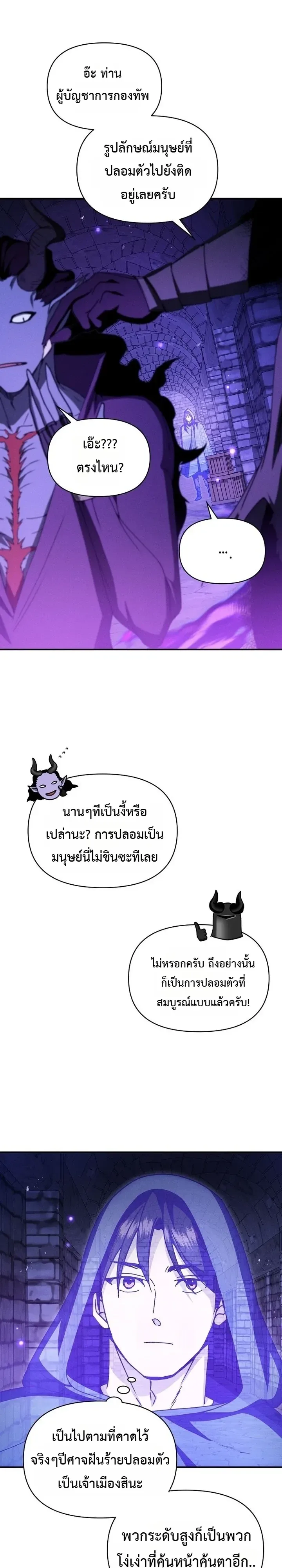 I Became the Successor of the Martial God ตอนที่ 47 หน้า 7
