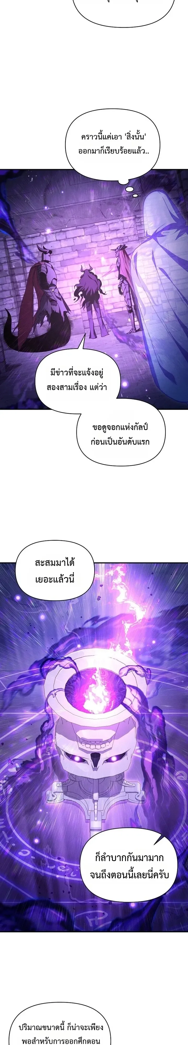 I Became the Successor of the Martial God ตอนที่ 47 หน้า 8