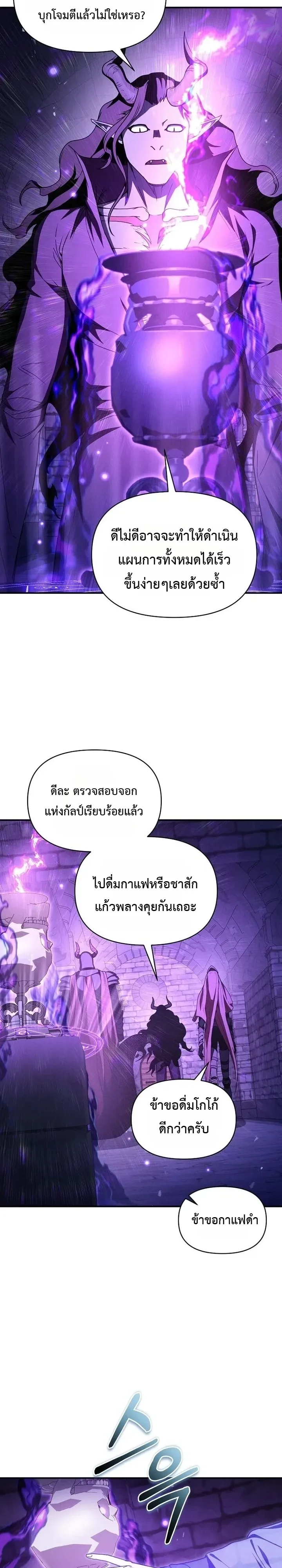 I Became the Successor of the Martial God ตอนที่ 47 หน้า 9