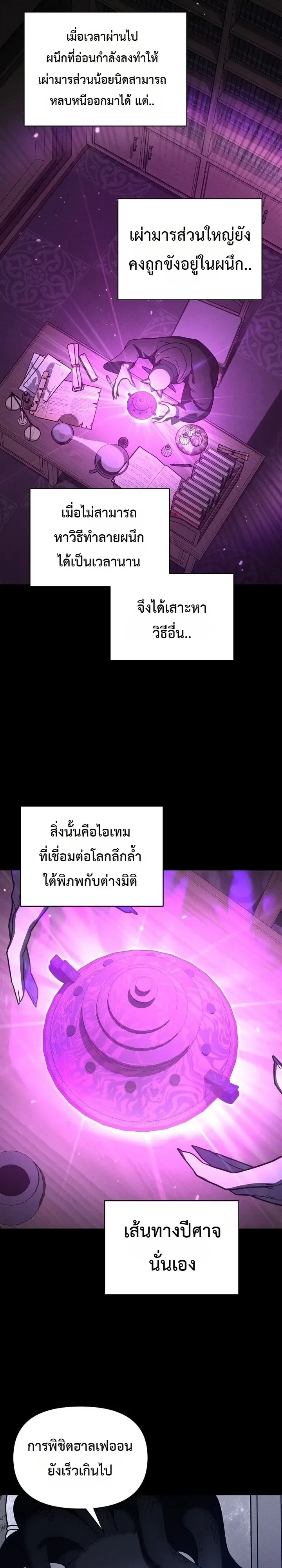 I Became the Successor of the Martial God ตอนที่ 48 หน้า 11