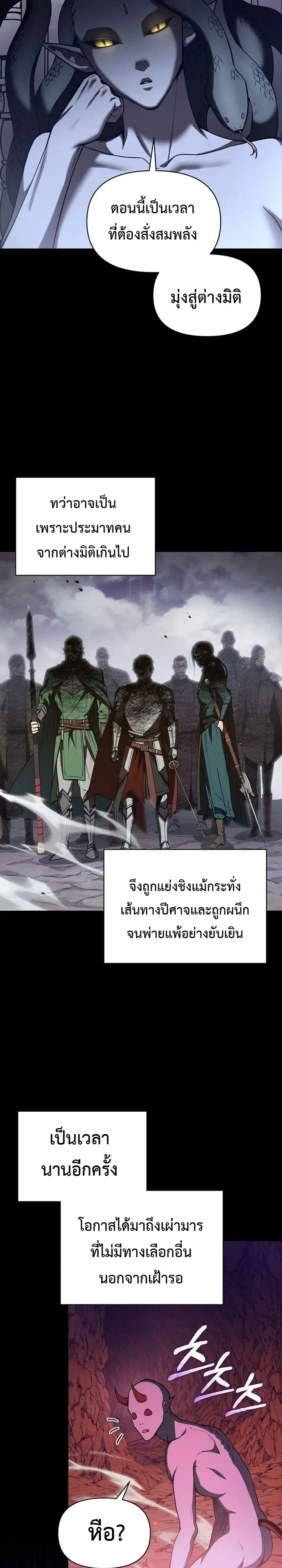 I Became the Successor of the Martial God ตอนที่ 48 หน้า 12