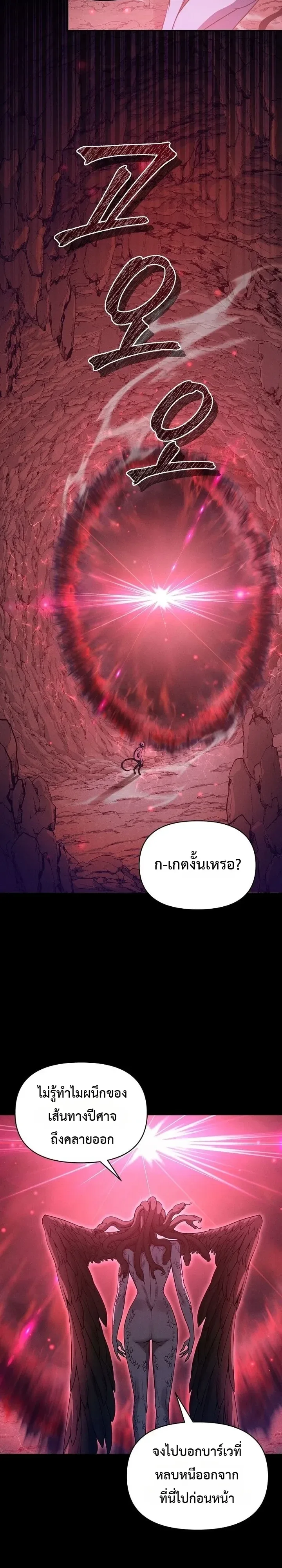 I Became the Successor of the Martial God ตอนที่ 48 หน้า 13