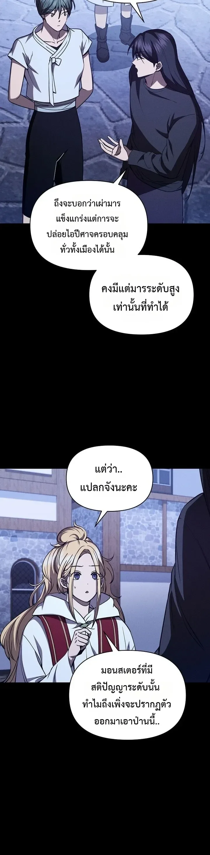I Became the Successor of the Martial God ตอนที่ 48 หน้า 20