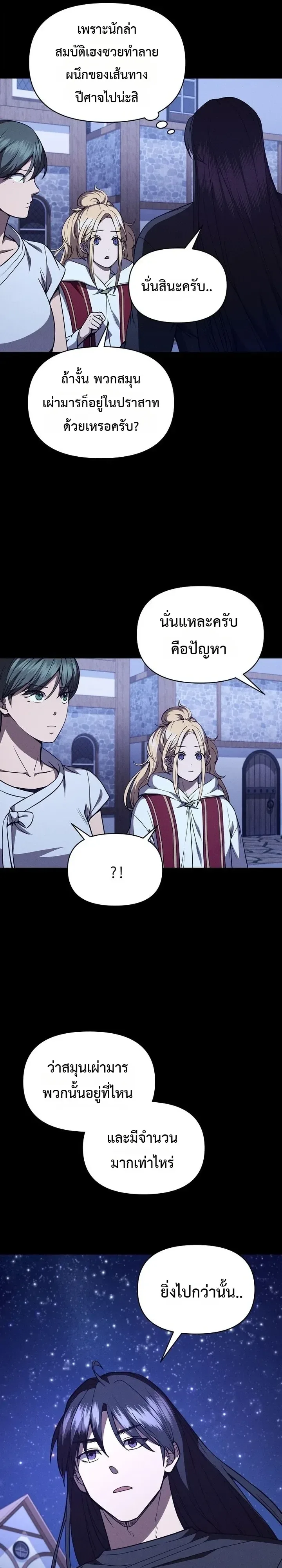 I Became the Successor of the Martial God ตอนที่ 48 หน้า 21