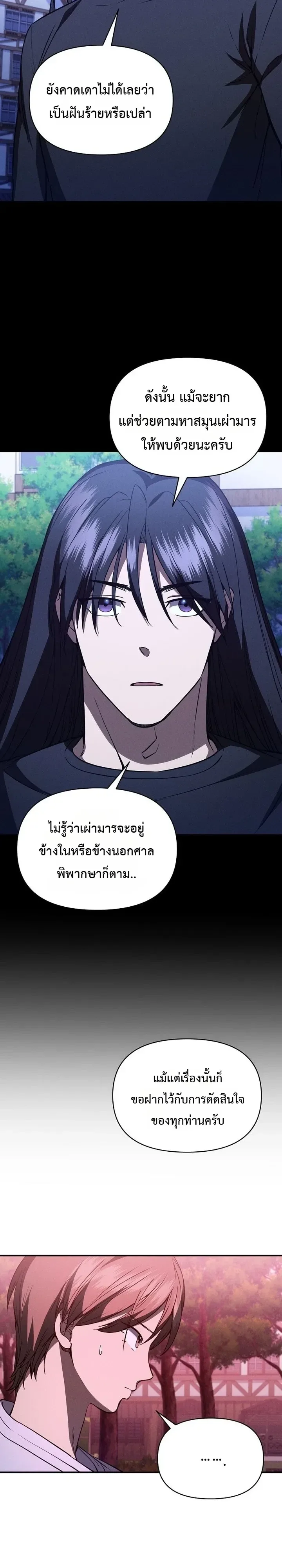 I Became the Successor of the Martial God ตอนที่ 48 หน้า 22
