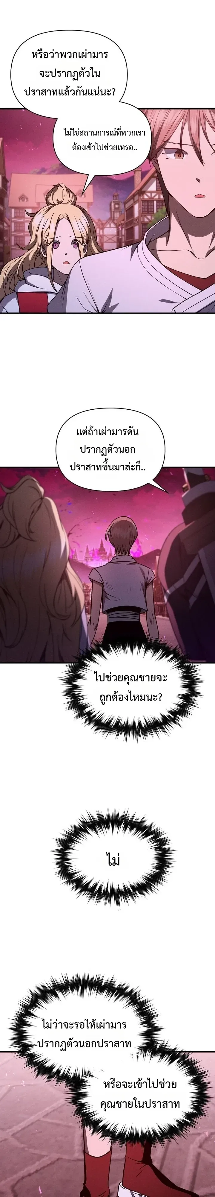 I Became the Successor of the Martial God ตอนที่ 48 หน้า 23