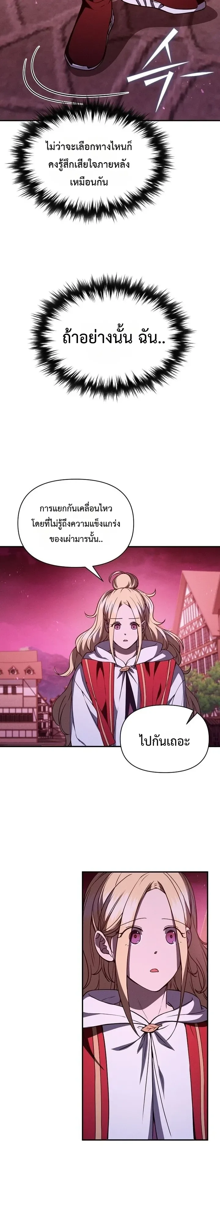 I Became the Successor of the Martial God ตอนที่ 48 หน้า 24