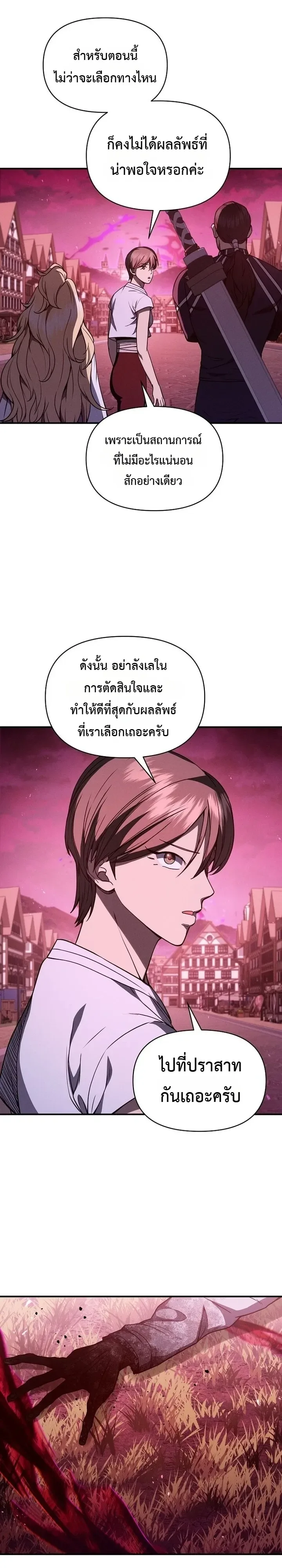 I Became the Successor of the Martial God ตอนที่ 48 หน้า 25