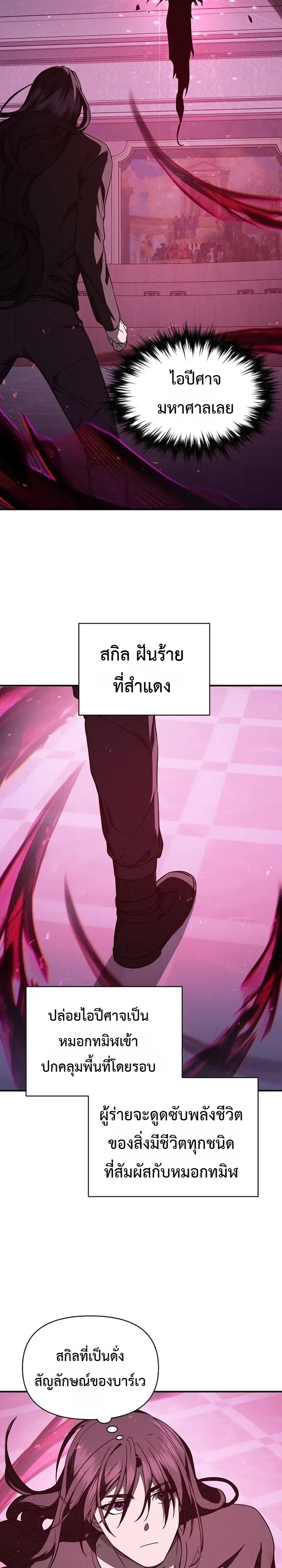 I Became the Successor of the Martial God ตอนที่ 48 หน้า 27