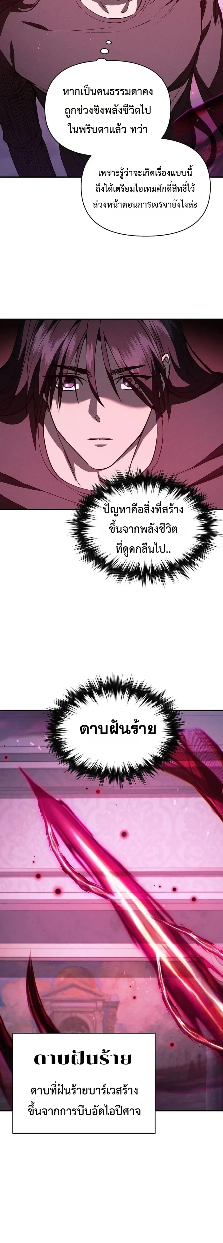 I Became the Successor of the Martial God ตอนที่ 48 หน้า 28