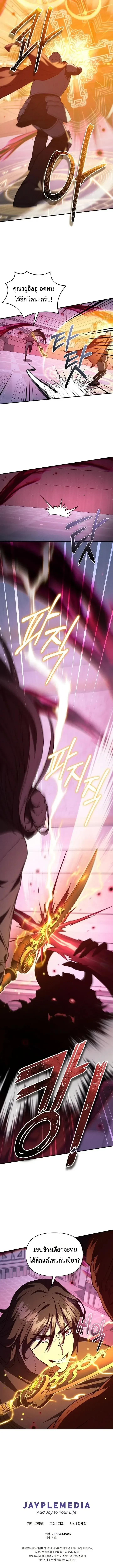 I Became the Successor of the Martial God ตอนที่ 48 หน้า 31