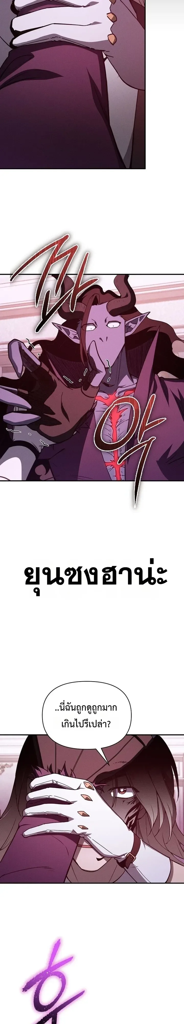 I Became the Successor of the Martial God ตอนที่ 48 หน้า 7