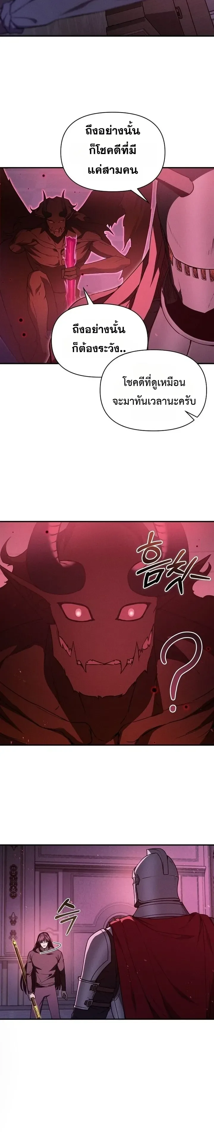 I Became the Successor of the Martial God ตอนที่ 49 หน้า 10