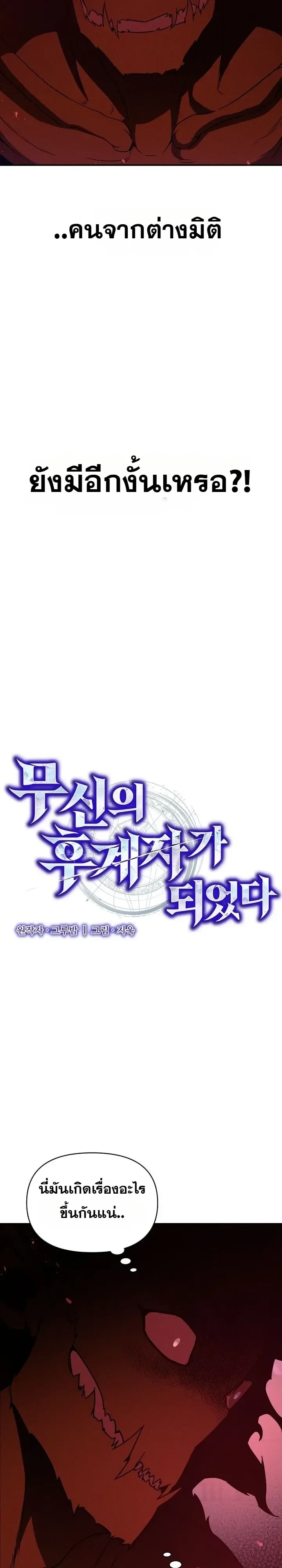 I Became the Successor of the Martial God ตอนที่ 49 หน้า 12