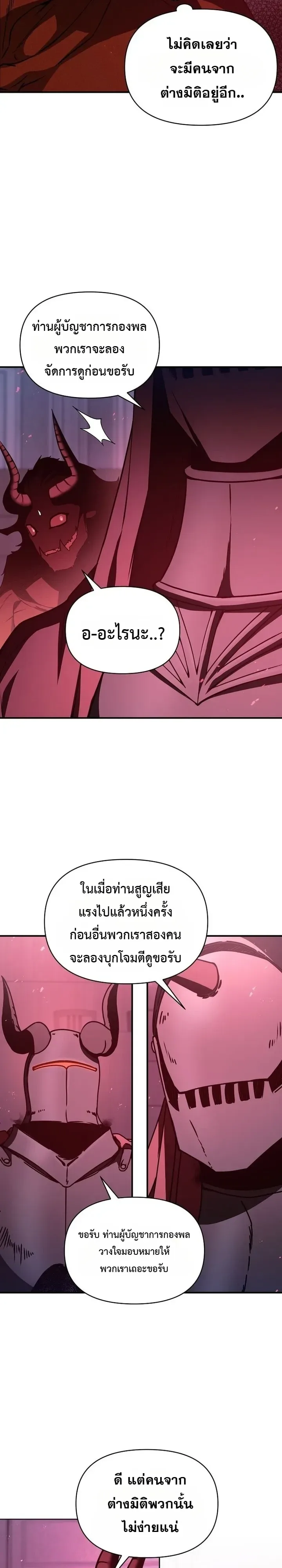 I Became the Successor of the Martial God ตอนที่ 49 หน้า 13