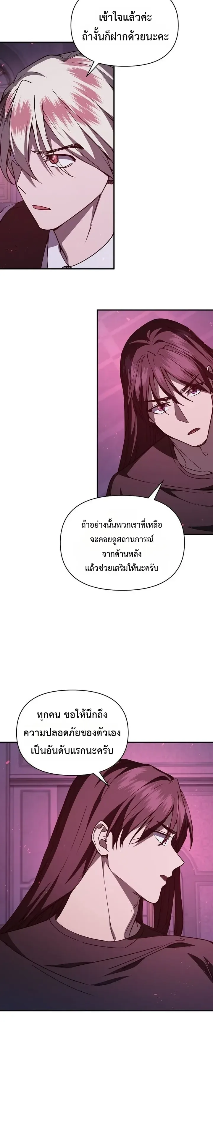 I Became the Successor of the Martial God ตอนที่ 49 หน้า 15