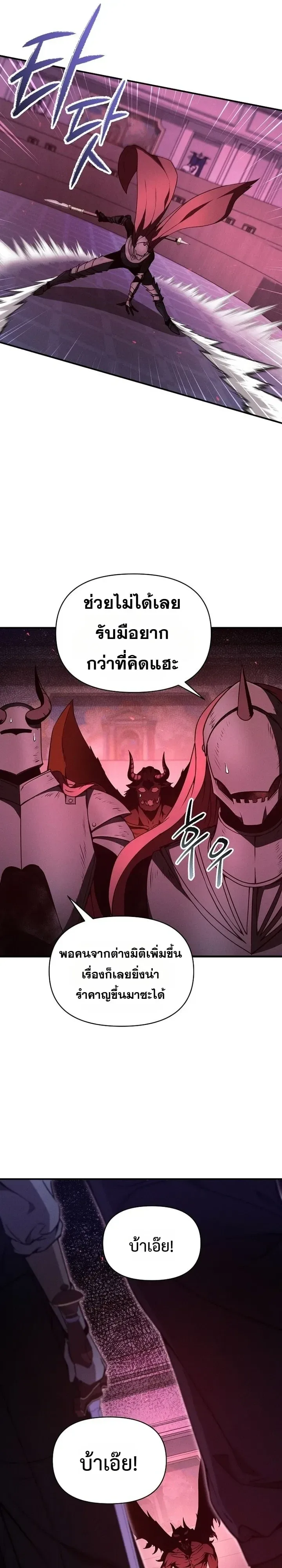 I Became the Successor of the Martial God ตอนที่ 49 หน้า 21