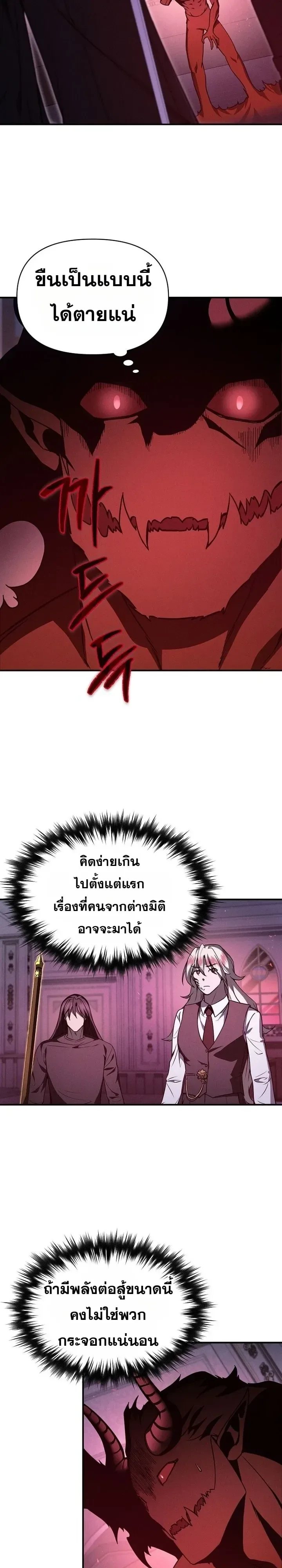 I Became the Successor of the Martial God ตอนที่ 49 หน้า 22