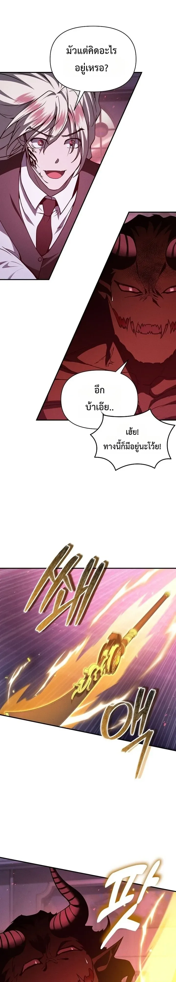 I Became the Successor of the Martial God ตอนที่ 49 หน้า 24