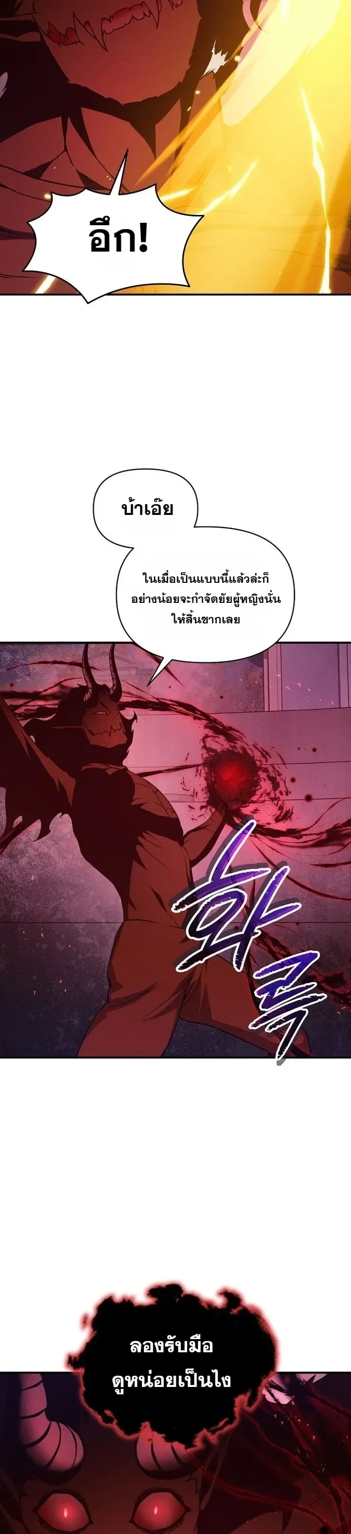 I Became the Successor of the Martial God ตอนที่ 49 หน้า 25