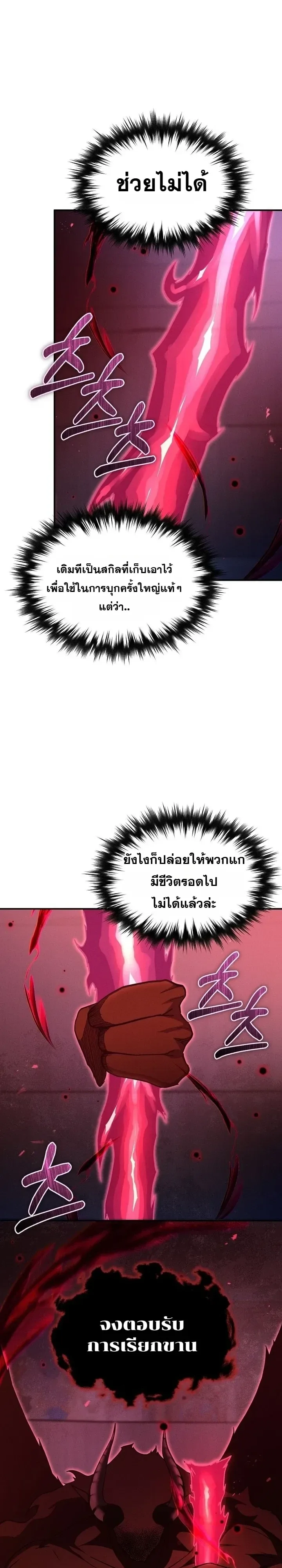 I Became the Successor of the Martial God ตอนที่ 49 หน้า 4